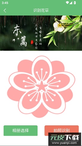 东篱花草app最新版截图4