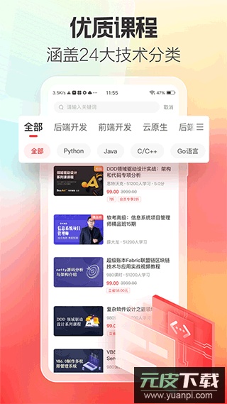 51cto学院app截图1