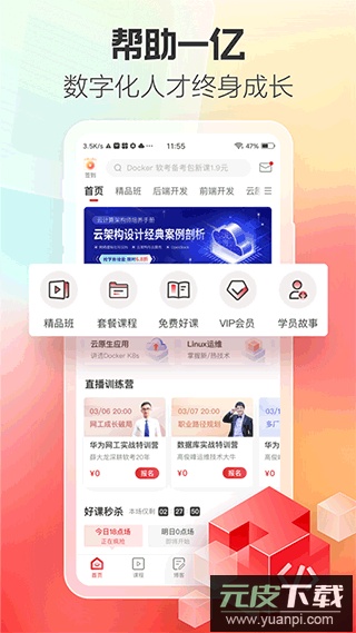 51cto学院app截图2