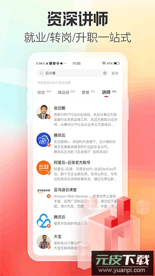 51cto学院app截图3