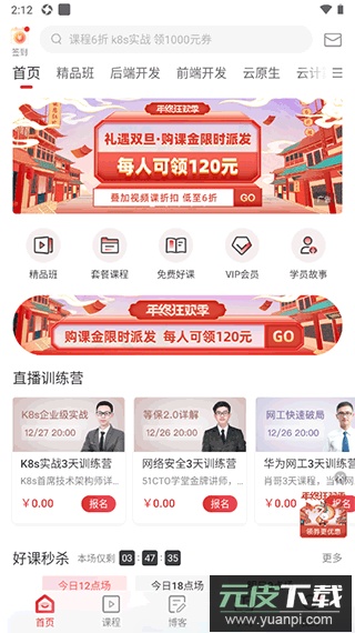 51cto学院app截图4