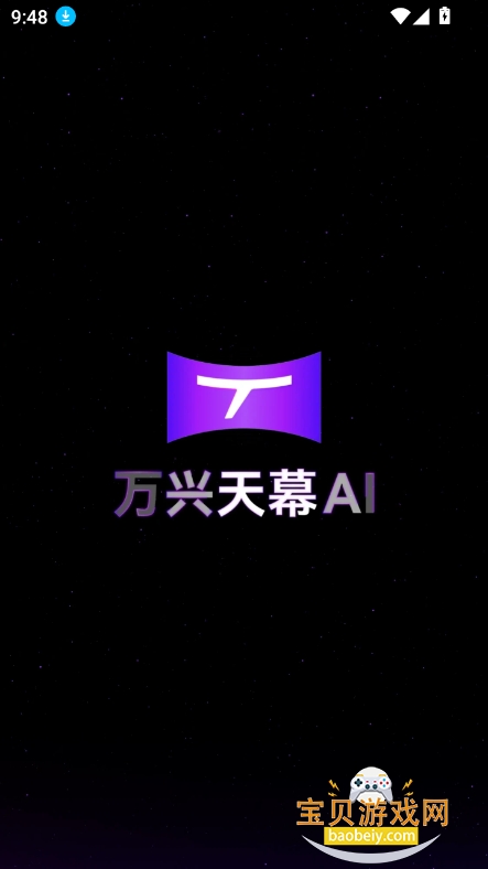 万兴天幕AI2.0官方最新版本截图2