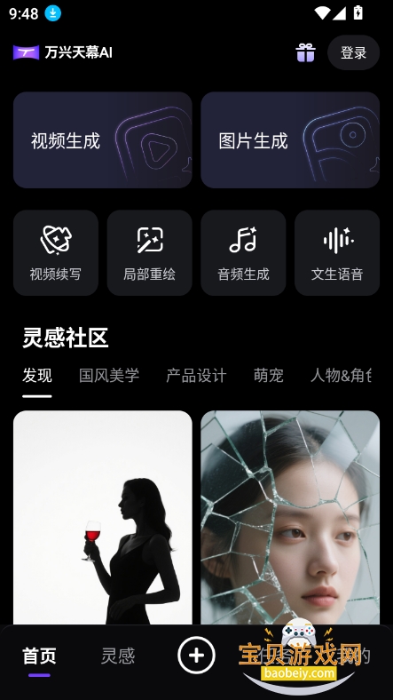 万兴天幕AI2.0官方最新版本截图4