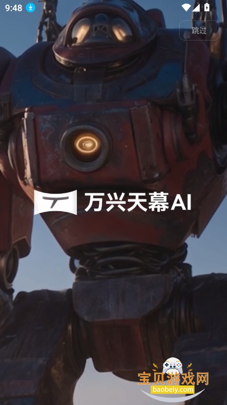 万兴天幕AI2.0官方最新版本截图7