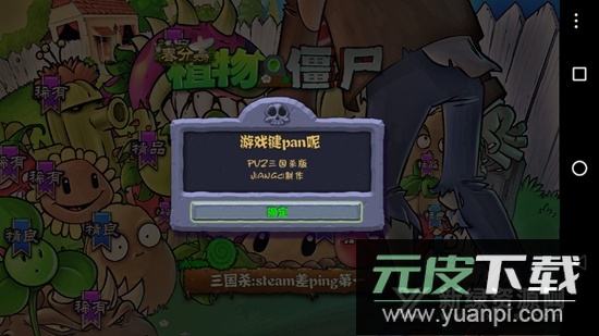 PVZ三国杀版安卓版(植物大战僵尸三国杀版本)截图1