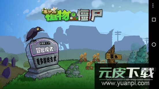 PVZ三国杀版安卓版(植物大战僵尸三国杀版本)截图2