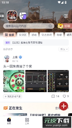 摸鱼社app官方版截图3