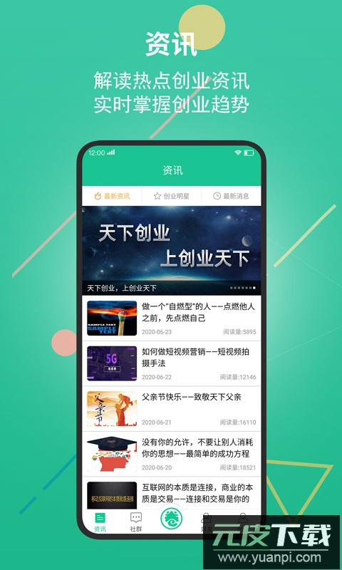 创业天下app最新版本截图1