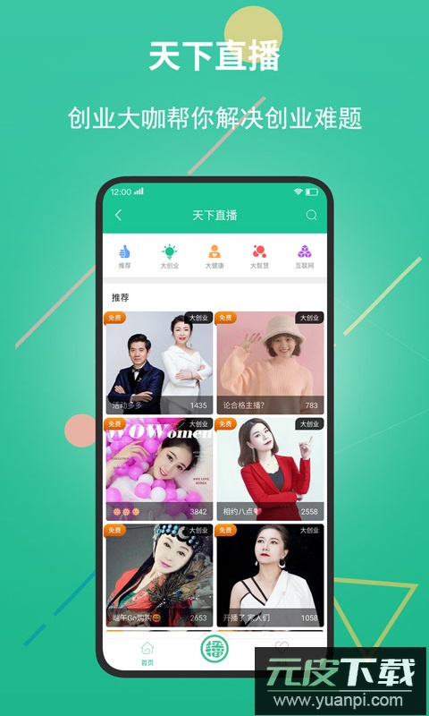 创业天下app最新版本截图4