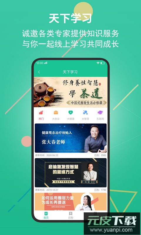 创业天下app最新版本截图5