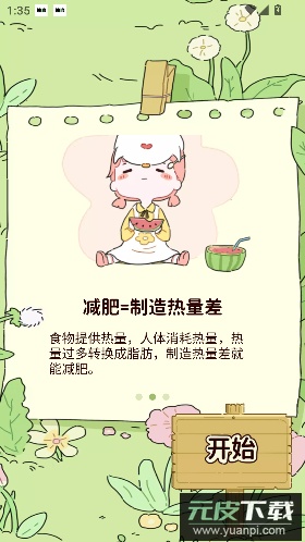减脂食谱app手机版截图2