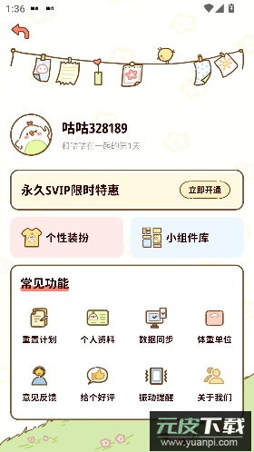 减脂食谱app手机版截图5