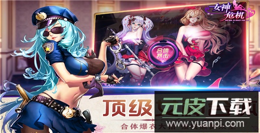 女神危机变态版手游截图3