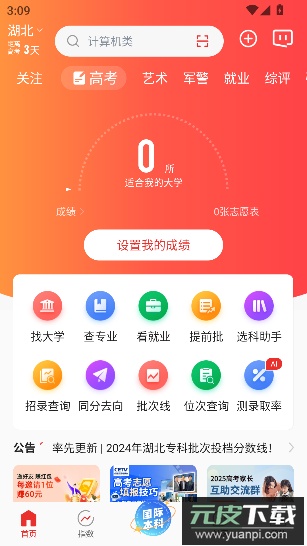 优志愿2026官方版截图2