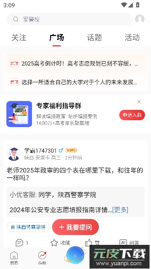 优志愿2026官方版截图3