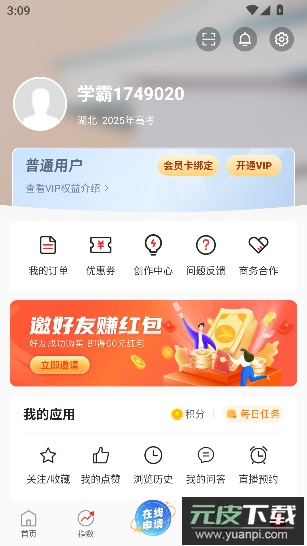 优志愿2026官方版截图4