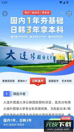 优志愿2026官方版截图5