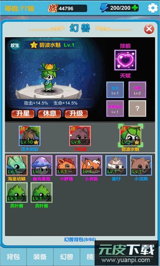 勇者冒险之旅2最新版本截图3