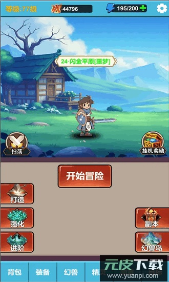 勇者冒险之旅2最新版本截图4