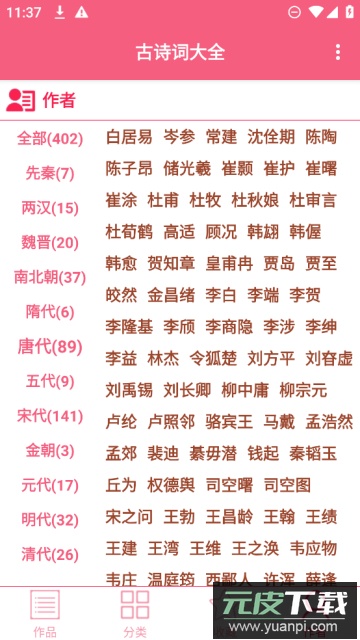 古诗词大全官方免费版截图1