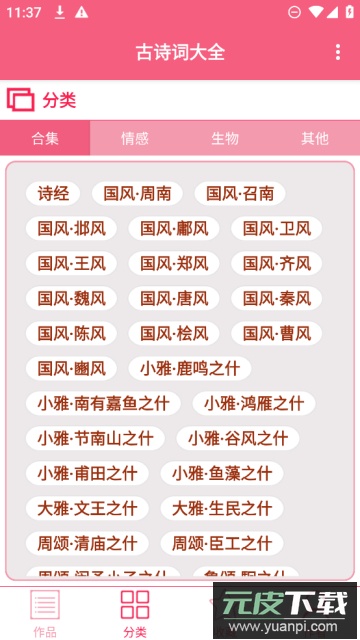 古诗词大全官方免费版截图3