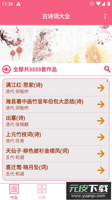 古诗词大全官方免费版截图4