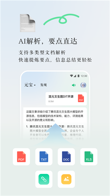 qq元宝AI官方下载最新版截图1
