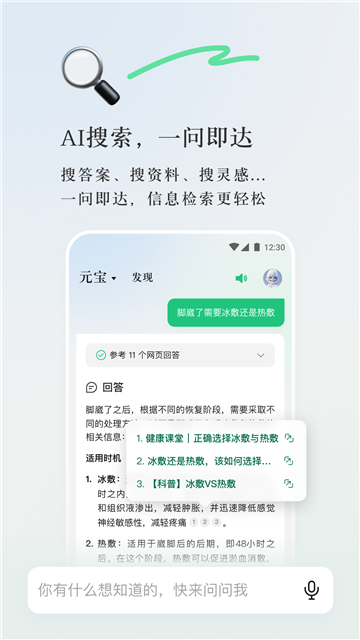 qq元宝AI官方下载最新版截图2