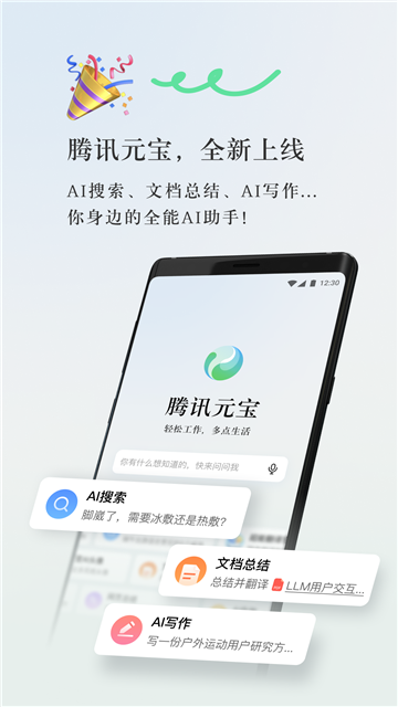 qq元宝AI官方下载最新版截图3