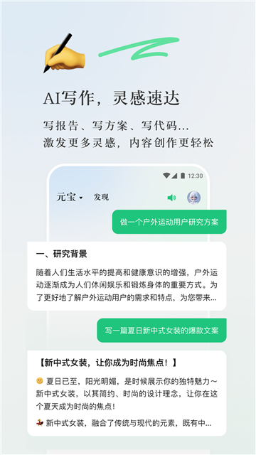 qq元宝AI官方下载最新版截图4