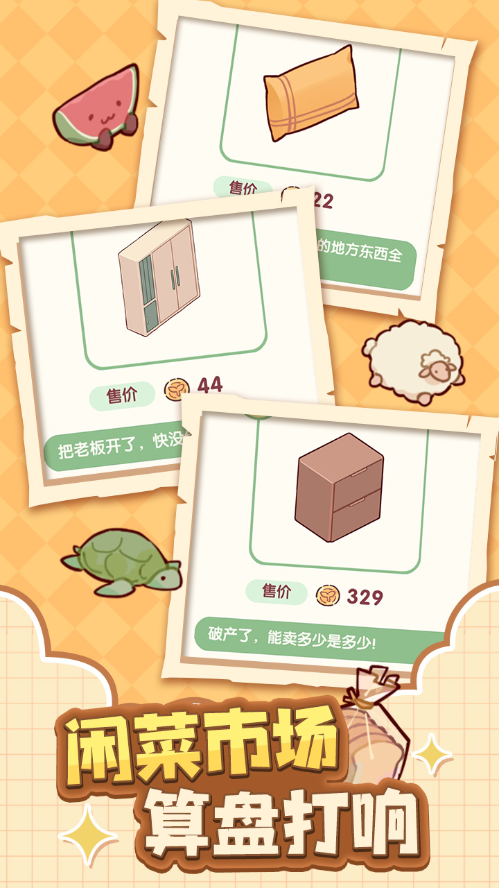 ​我的休闲时光手游