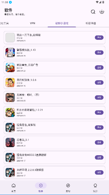 不知名软件仓app官方版