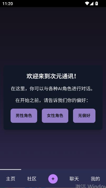 次元通讯AI最新版本