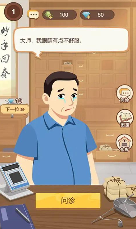 养生大师小游戏安卓版