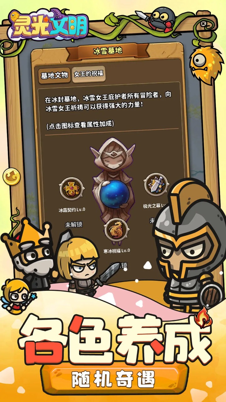 灵光文明挂机刷怪手游