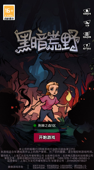 黑暗荒野官方版