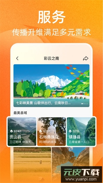 人民日报视界app安卓版截图2