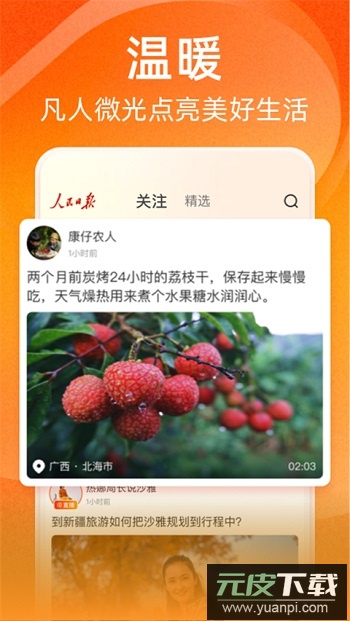 人民日报视界app安卓版截图3