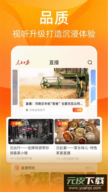 人民日报视界app安卓版截图4
