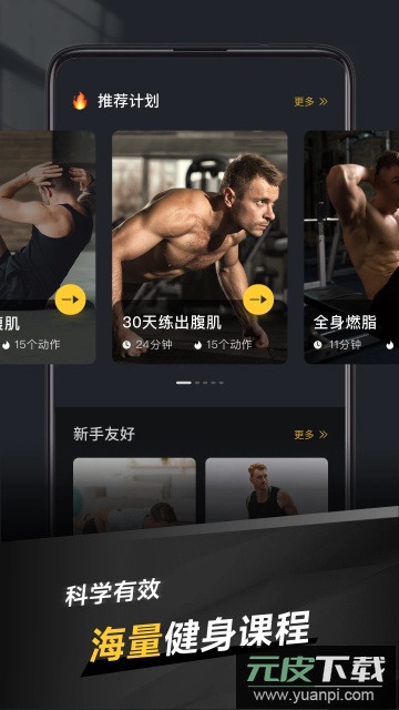 极速健身app官方版截图2