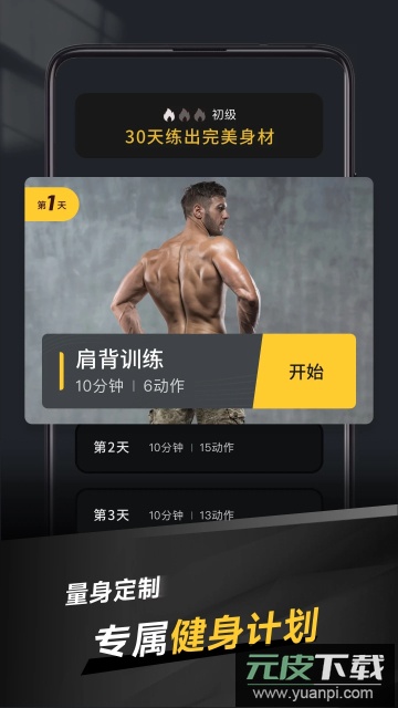 极速健身app官方版截图3