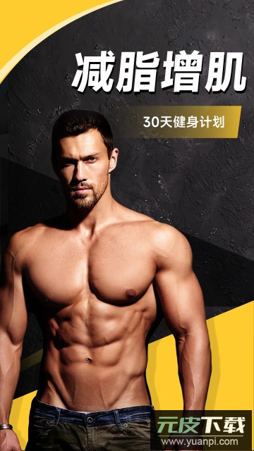 极速健身app官方版截图4