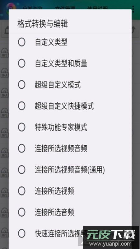 视音格式转换软件最新版本(风云格式工厂专业版)截图5