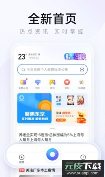 2345浏览器官方版截图2