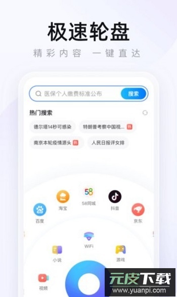 2345浏览器官方版截图4