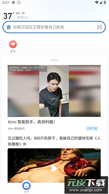 2345浏览器官方版截图5