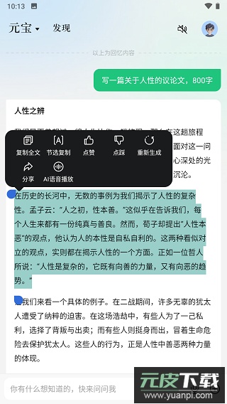 腾讯元宝2026最新版本截图1