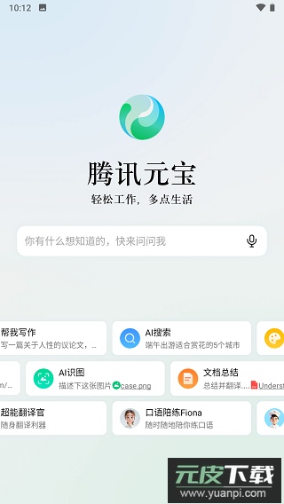 腾讯元宝2026最新版本截图3