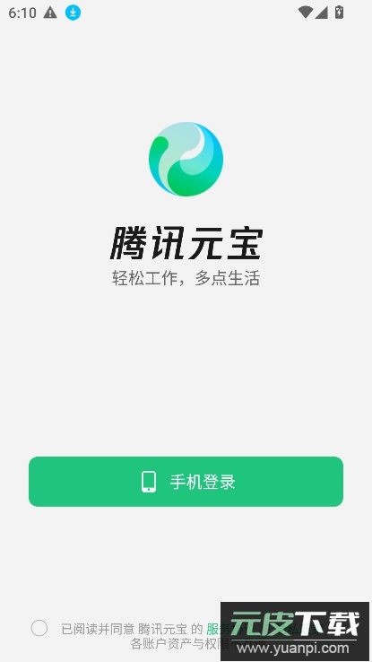 腾讯元宝2026最新版本截图5