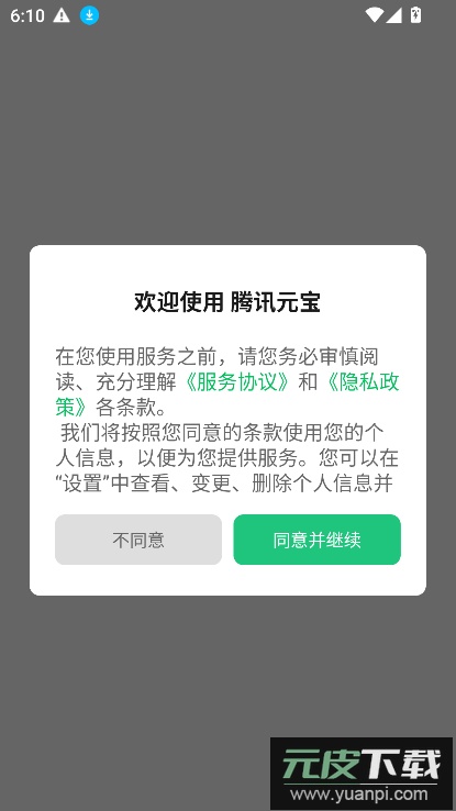 腾讯元宝2026最新版本截图6